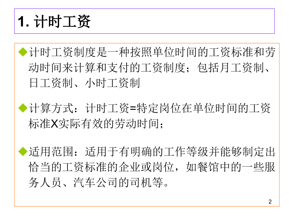 第四章 薪酬制度设计.ppt_第2页