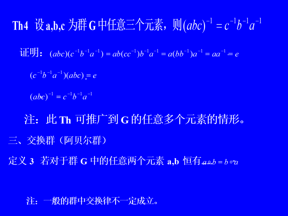 群论 线性代数.ppt_第1页