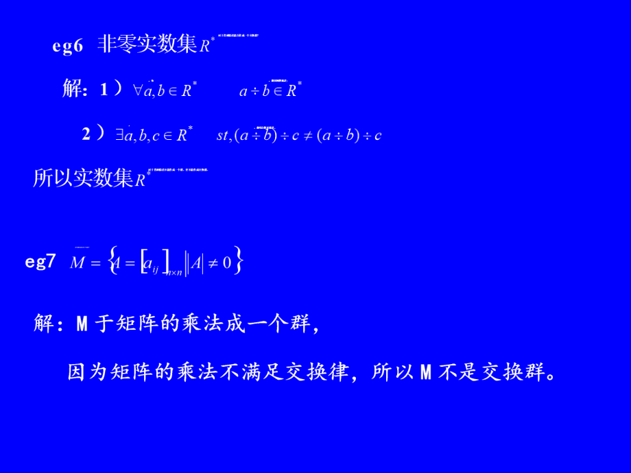 群论 线性代数.ppt_第2页