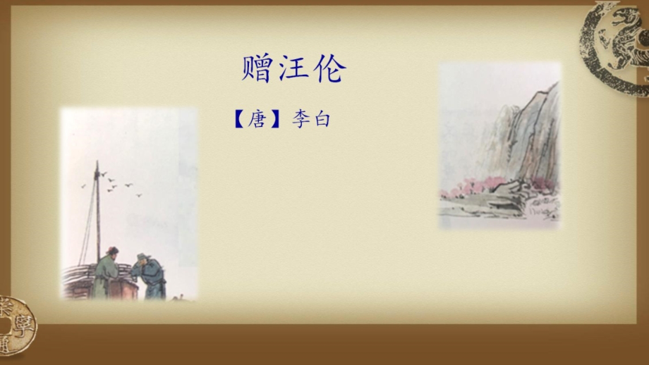 【PPT】《静夜思》教学课件.pptx_第2页