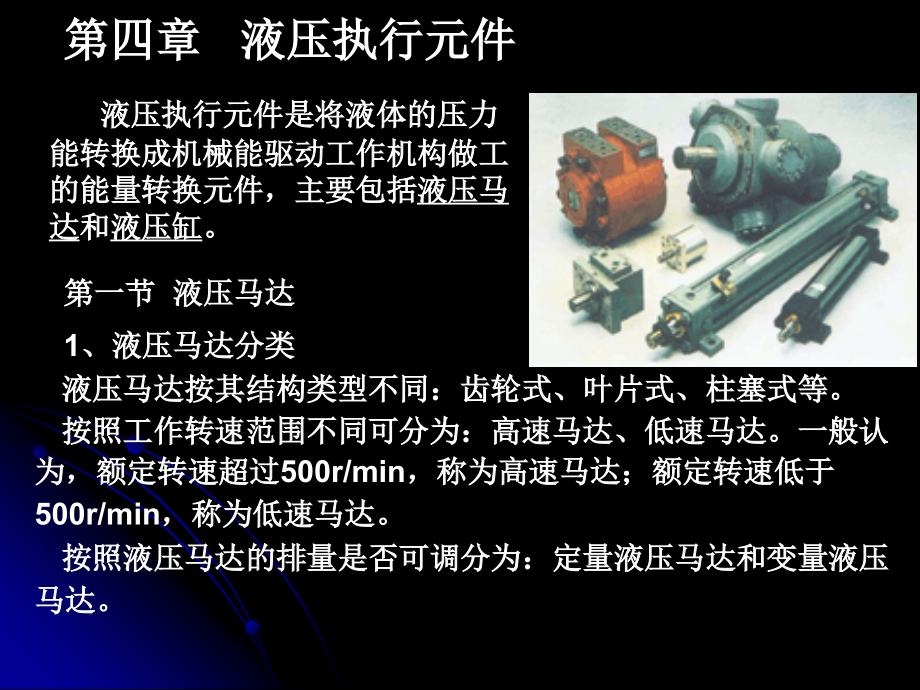 液压泵正常工作条件.ppt_第2页