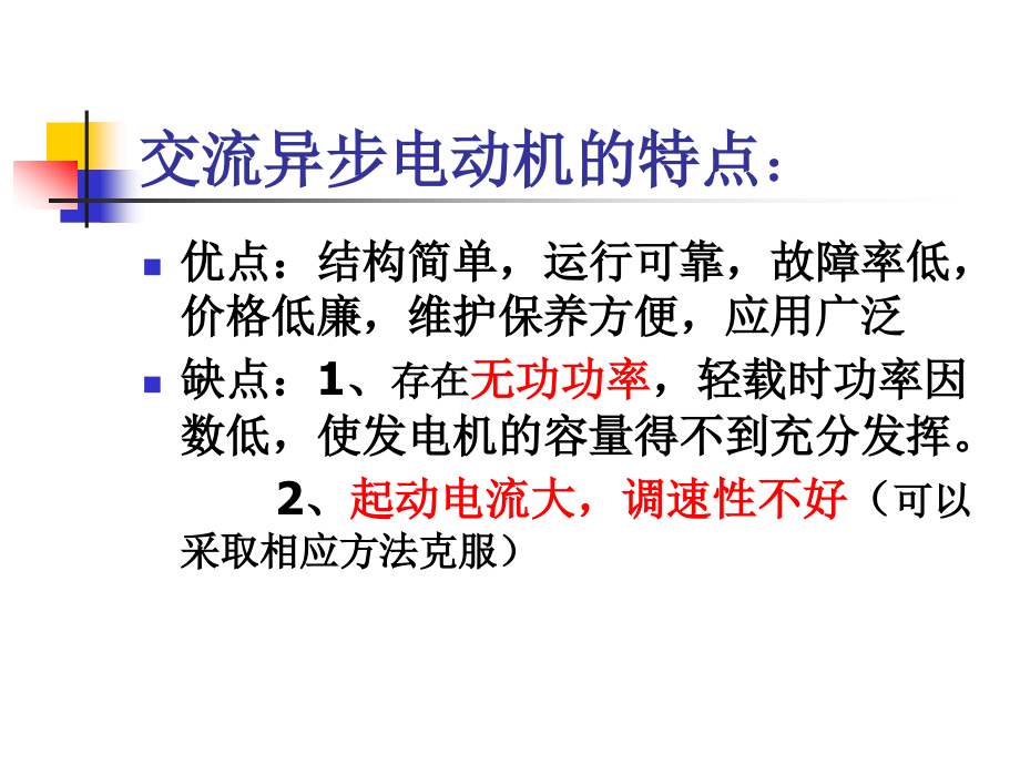 第三章异步电动机1.ppt_第2页