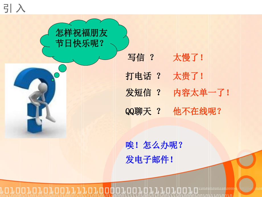 《申请免费电子邮箱》.ppt_第2页