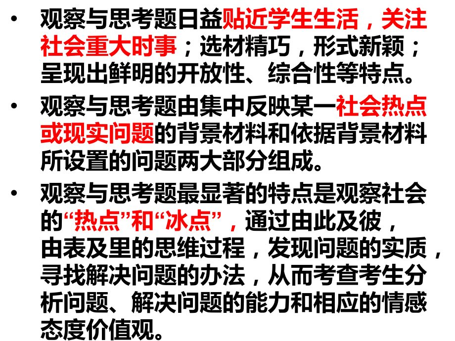 第八课地球的叹息.ppt_第1页