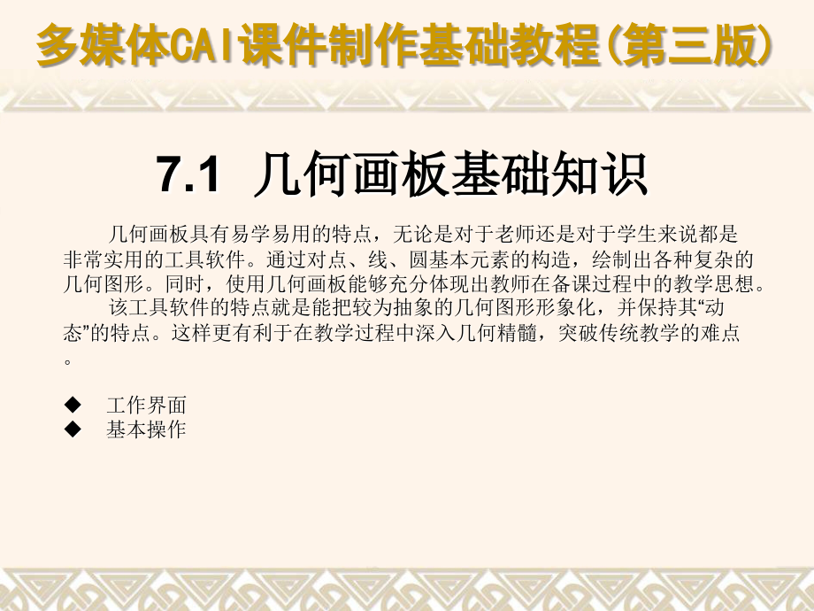 使用几何画板制作动态几何课件(1).ppt_第2页