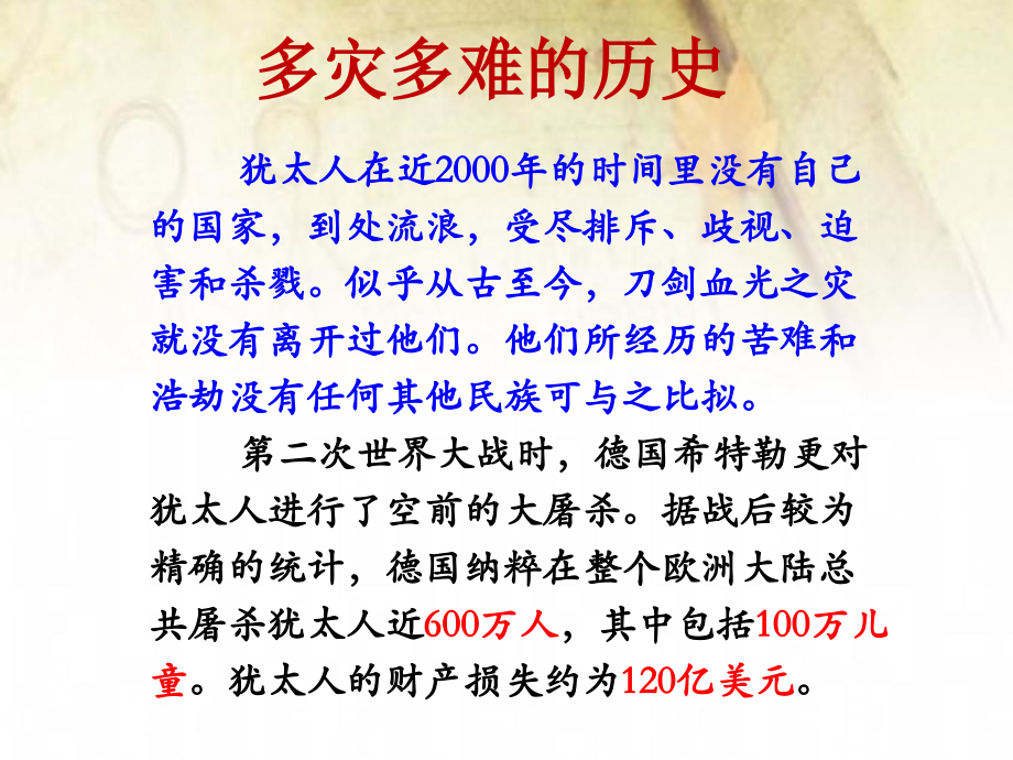犹太人简介.ppt_第1页