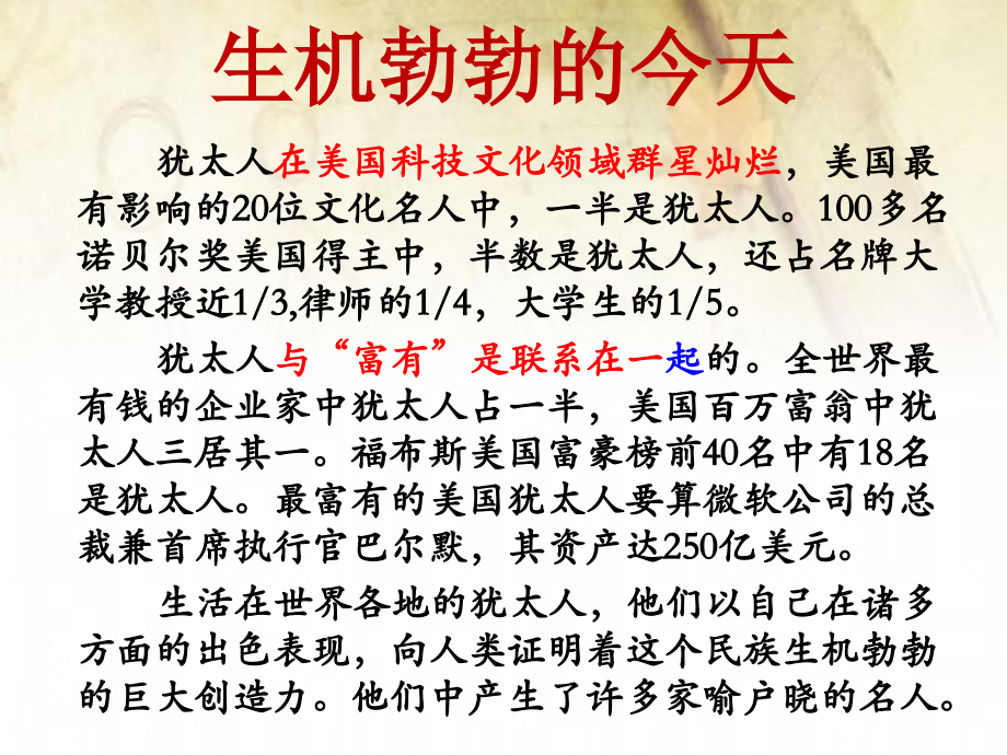 犹太人简介.ppt_第2页