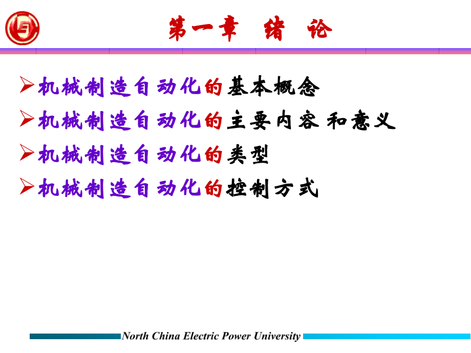 自动化制造系统复习.ppt_第2页