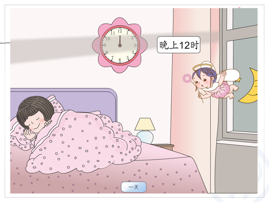 人教小学数学三年级动画.ppt_第1页