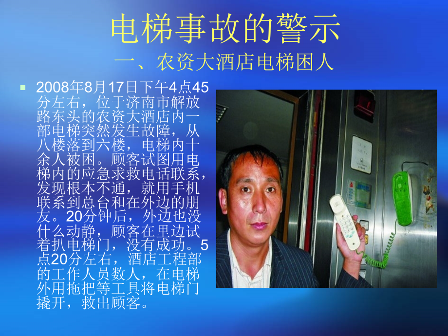电梯困人应急救援预案课件.ppt_第2页
