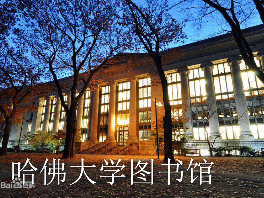 世界著名图书馆.ppt_第2页