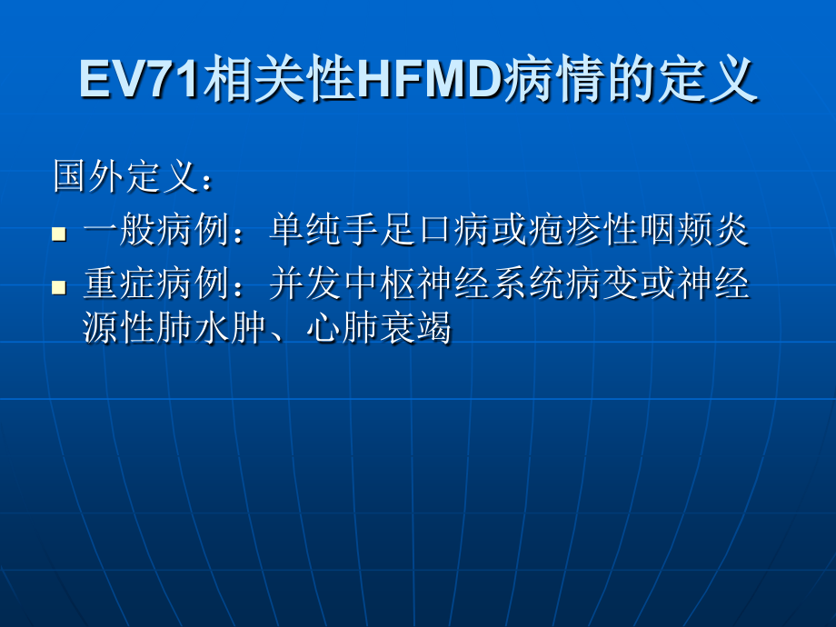 EV71重症判断与治疗3.ppt_第2页