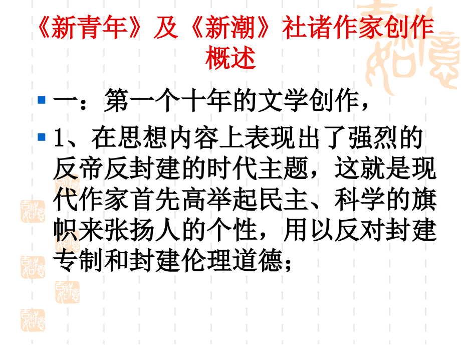 《新青年》及《新潮》作家创作.ppt_第1页