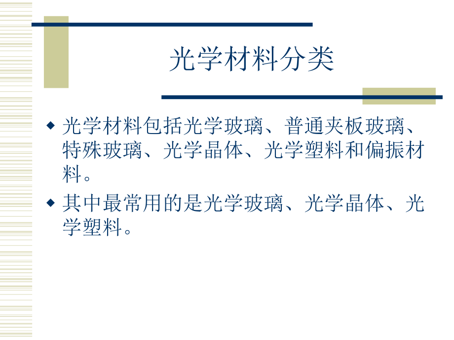 玻璃材料知识(1).ppt_第2页