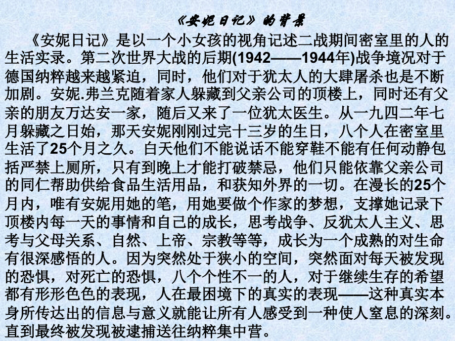 安妮日记-reading背景资料.ppt_第1页