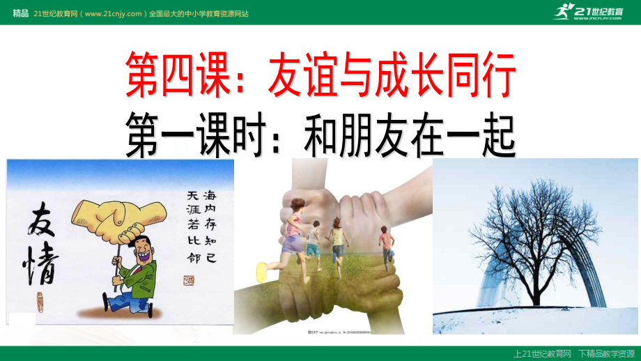 和朋友在一起.pptx_第2页