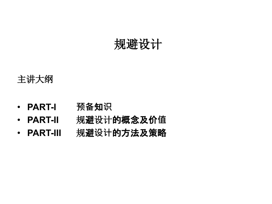 规避专利设计.ppt_第2页