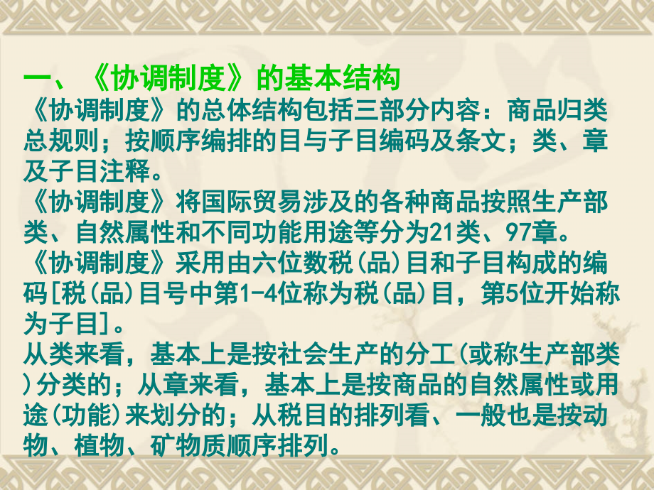 第六章进出口商品归类1.ppt_第2页