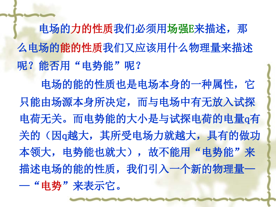 电势和电场线.ppt_第1页