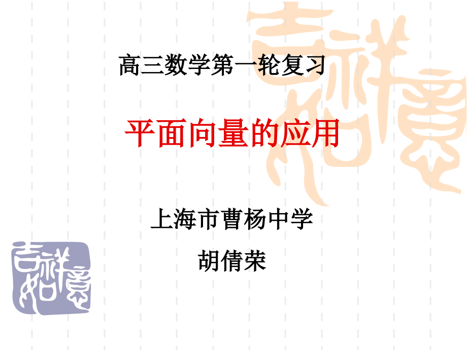 向量的应用.ppt_第1页