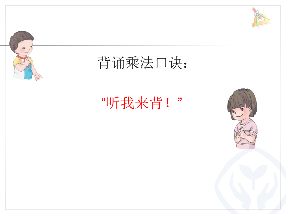 小学数学人教二年级除法复习课PPT.ppt_第1页