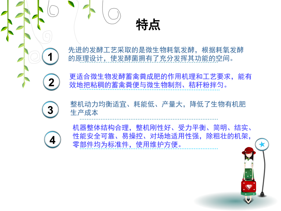 自行式翻抛机.ppt_第2页