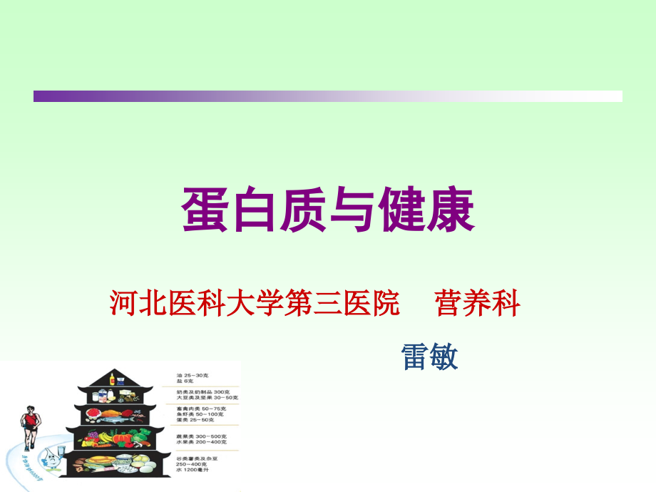 蝗虫的用处和功效.ppt_第1页