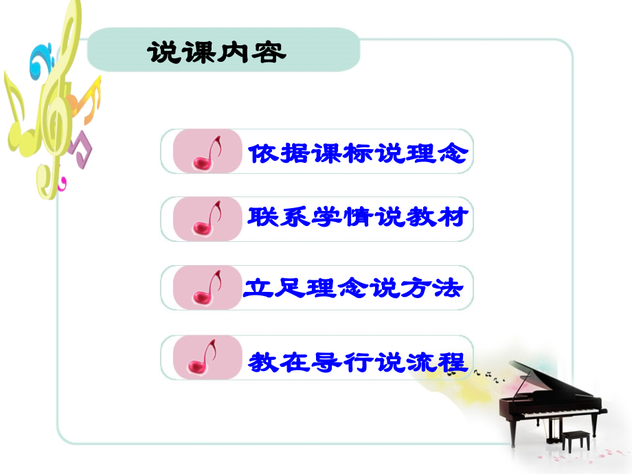 “单音与和声”说课.pptx_第2页