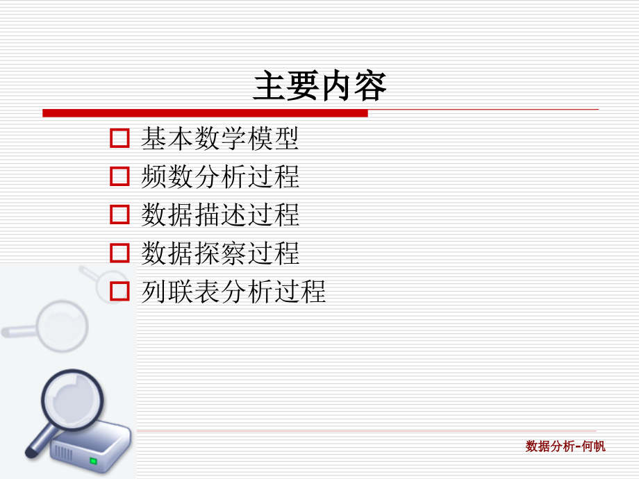 第二讲 样本描述性统计与假设检验.ppt_第2页
