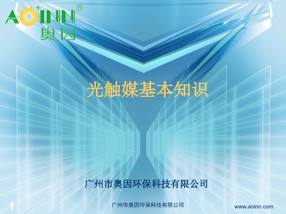 光触媒基本知识.ppt_第1页