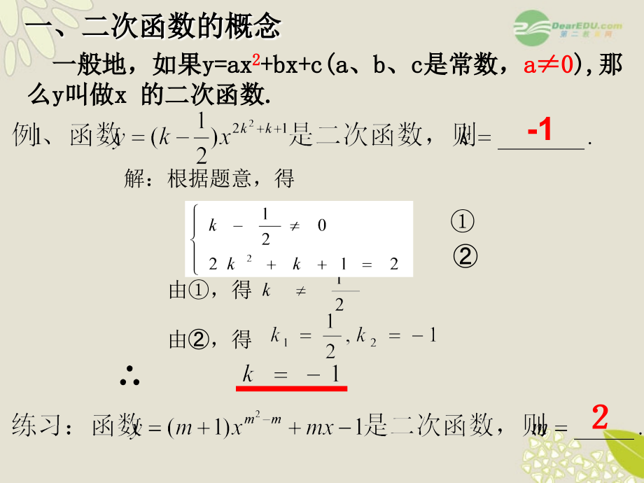 浙江省台州温岭市第三中学九年级数学 二次函数第一课时复习课件 浙教版.ppt_第2页