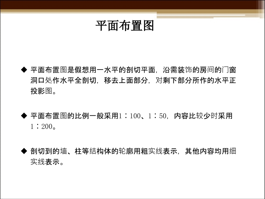装饰施工图的识读.ppt_第2页