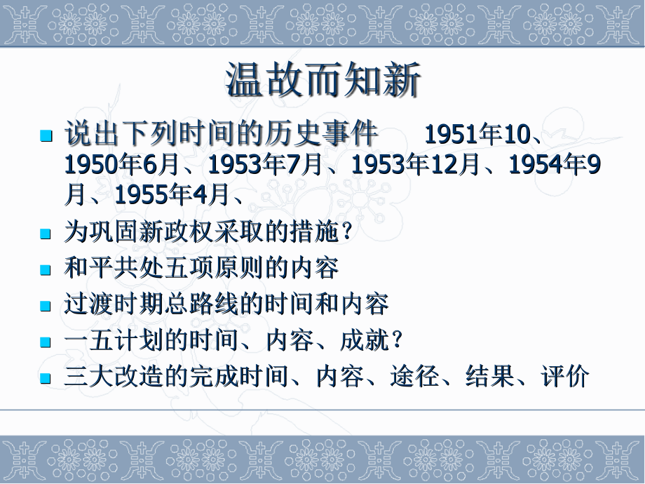 艰难曲折的探索历程课件.ppt_第2页