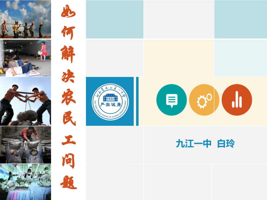 研究与探讨如何解决我国的农民工问题.pptx_第1页