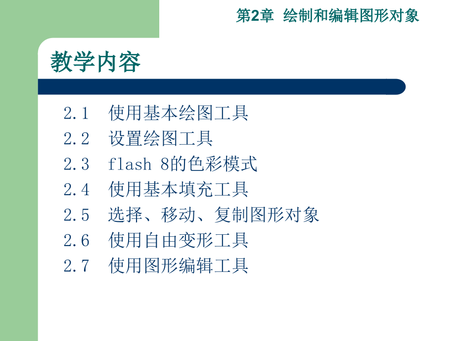 flash课程2.ppt_第2页
