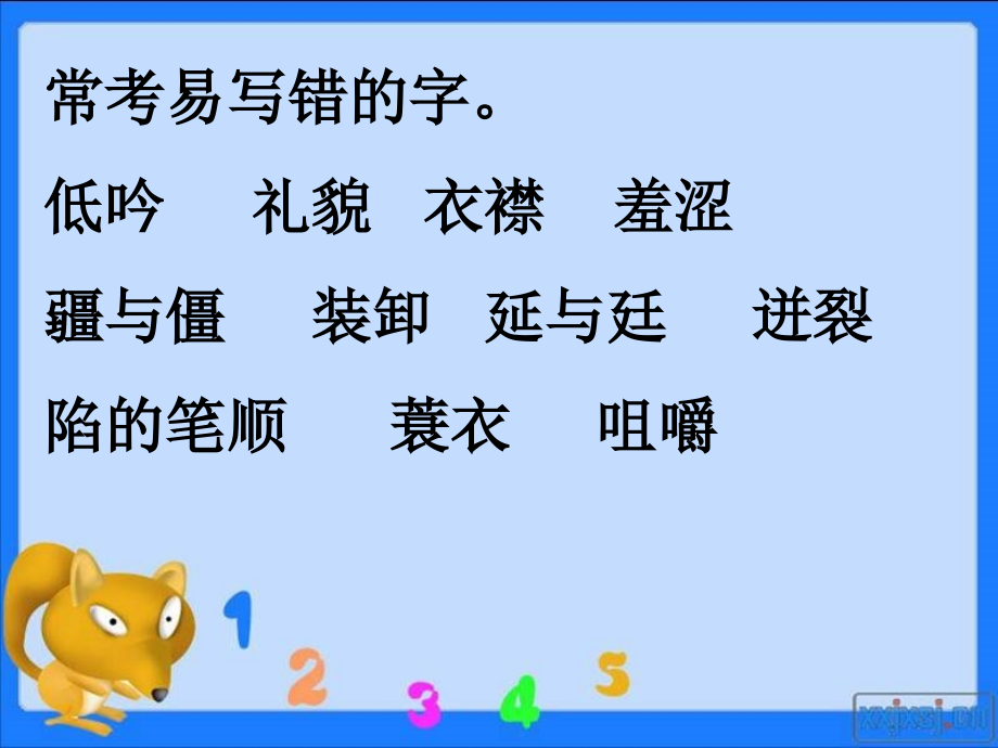 五下语文期末复习.ppt_第2页