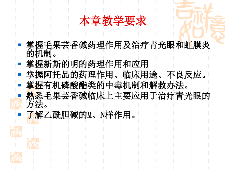 第五章胆碱能系统激动药和阻断药.ppt_第2页