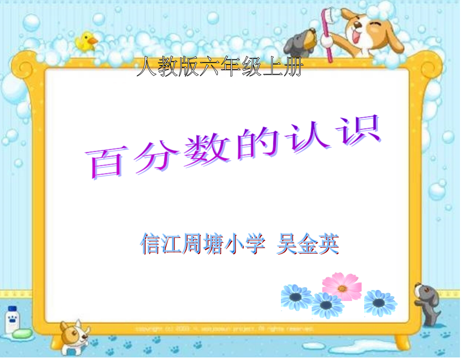 小学数学人教三年级百分数的意义.ppt_第1页