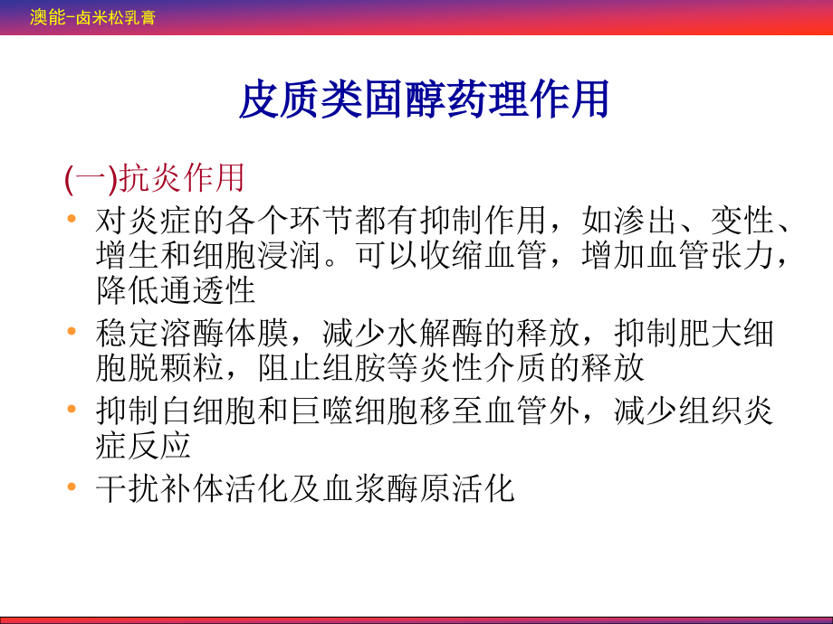 澳能8周年临床应用回顾.ppt_第2页