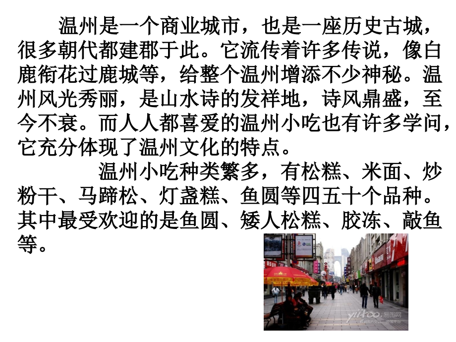 温州传统美食.ppt_第2页