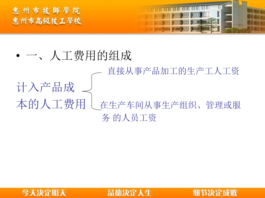 成本会计 第三章 第二、三节.ppt_第2页