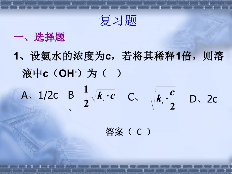 大学化学习题课.ppt_第2页