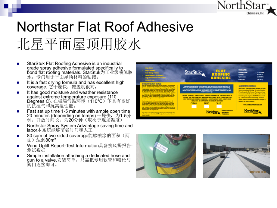 屋顶-防水材料.ppt_第1页