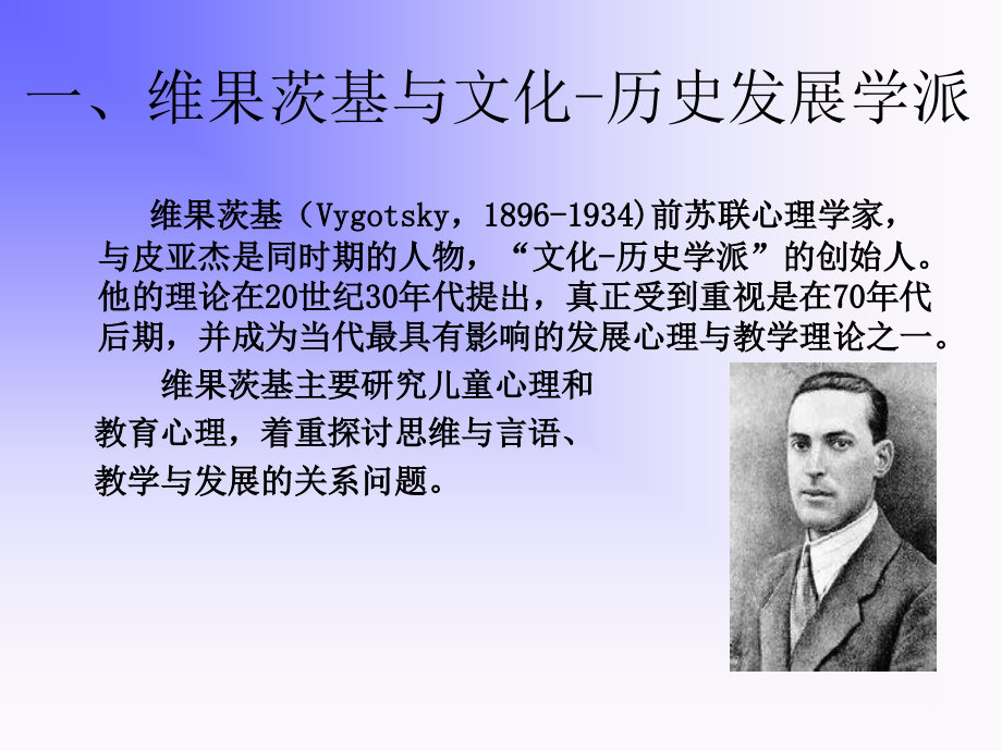 维果茨基的最近发展区理论.pptx_第2页