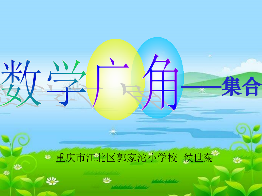 小学数学人教三年级数学广角ppt.ppt_第1页