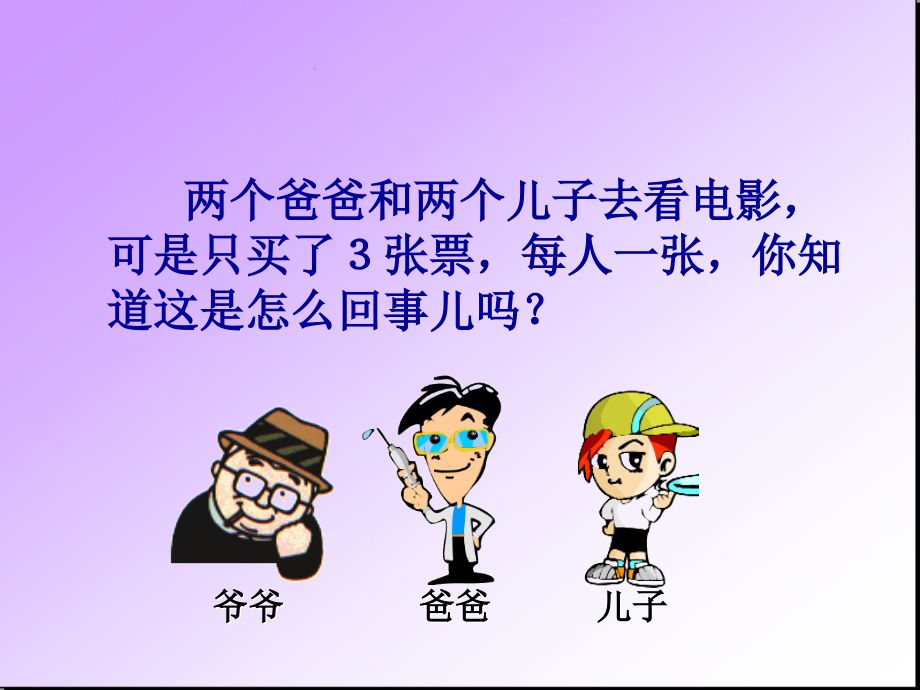 小学数学人教三年级数学广角ppt.ppt_第2页