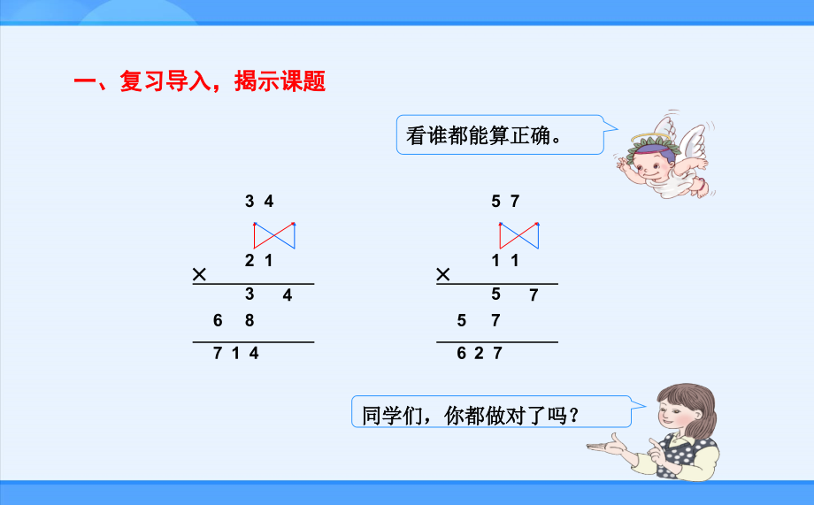 人教小学数学三年级小学三年级下册《笔算乘法(进位)》课件.ppt_第2页