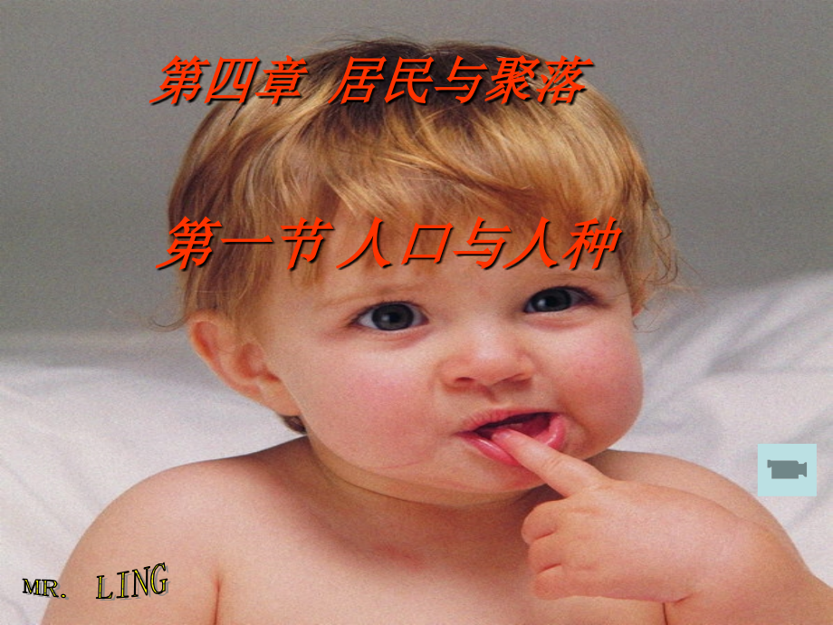 人口与人种讲稿.ppt_第1页