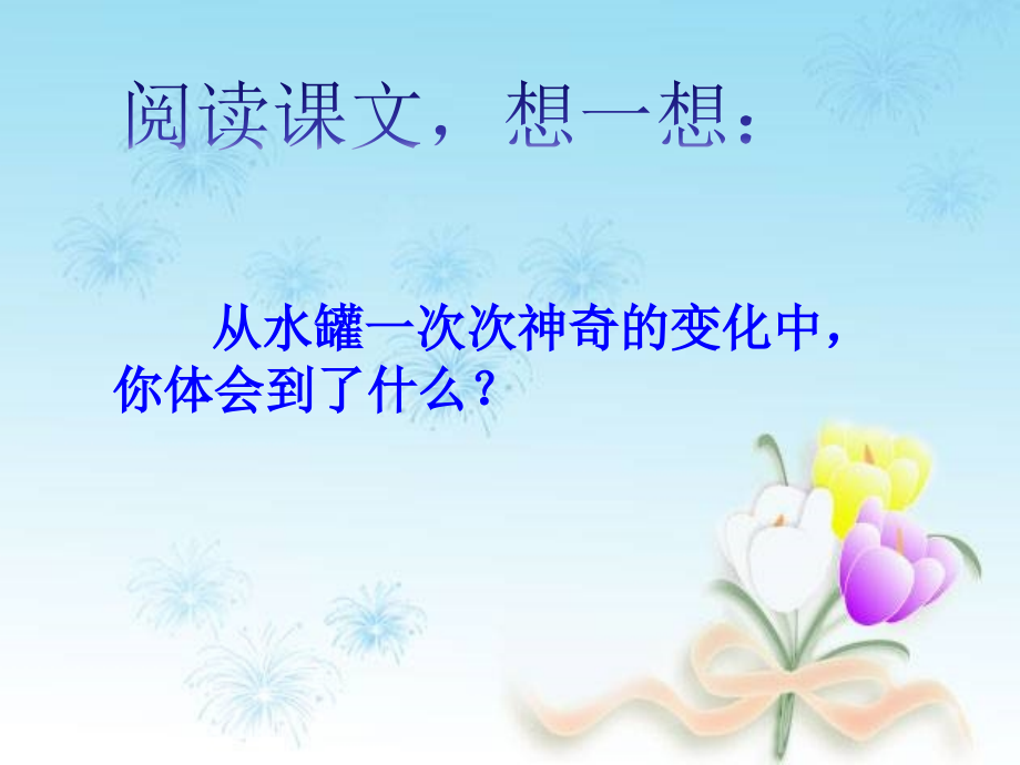 《七颗钻石》阅读思考.ppt_第1页