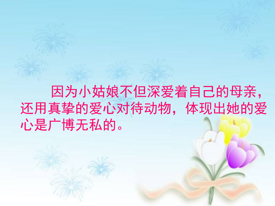 《七颗钻石》阅读思考.ppt_第2页